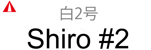 Shiro2